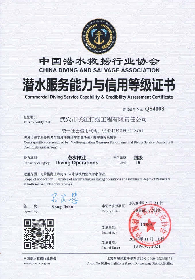 打捞四级资质.jpg
